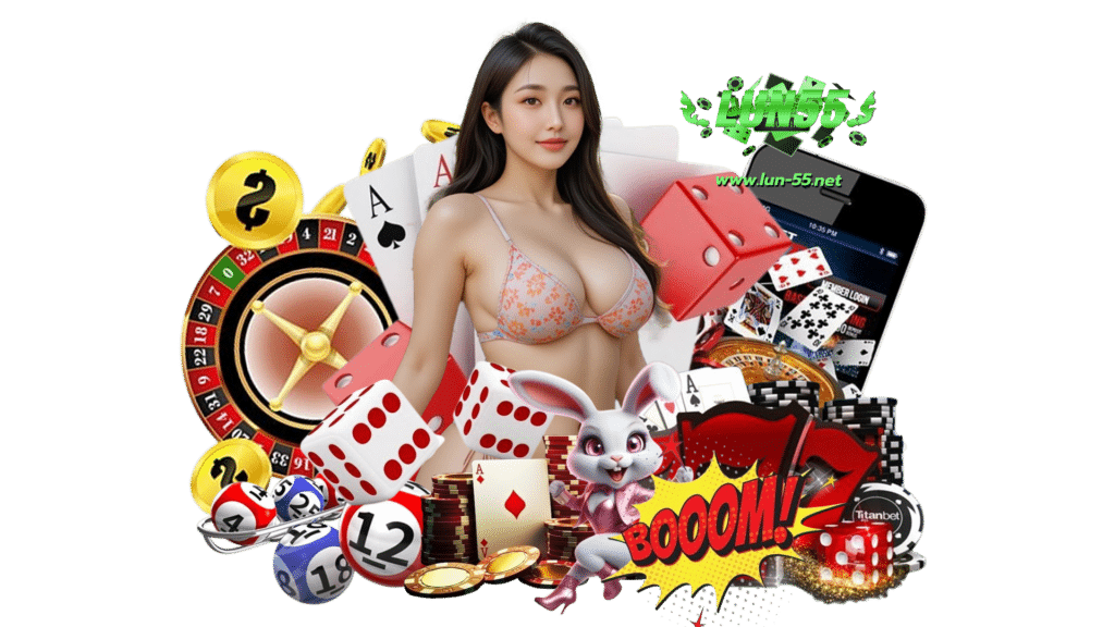 lun55 ทุกคนสามารถเลือกสนุกได้ตามสไตล์ตัวเอง ตอบโจทย์คนที่ชอบ